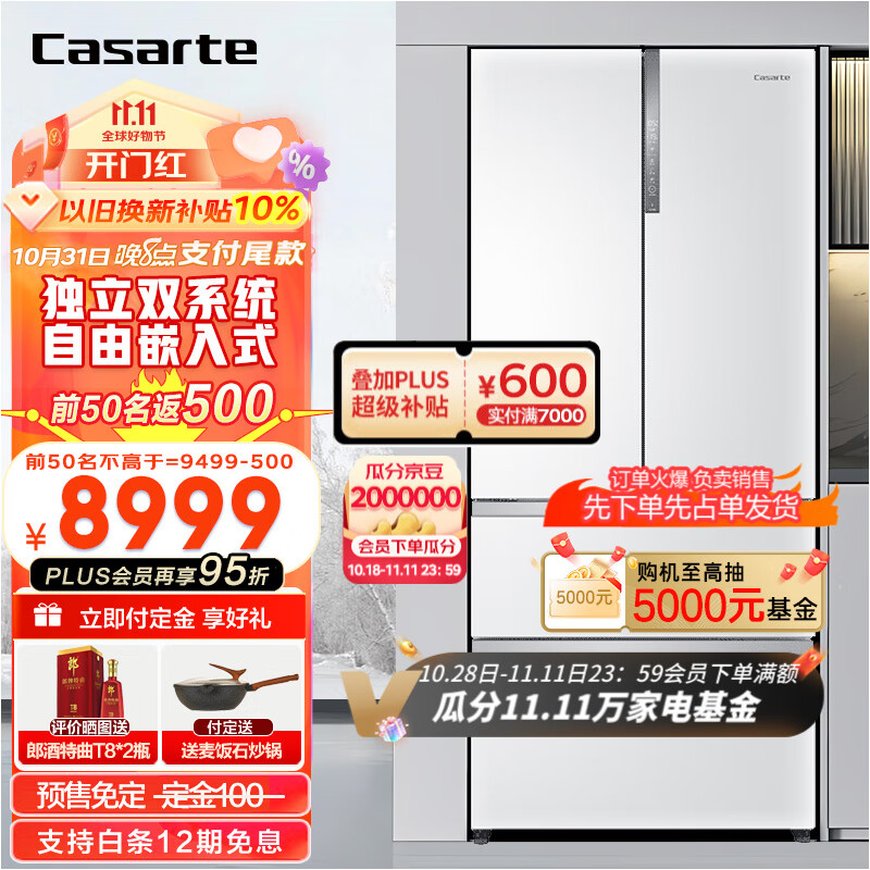 卡萨帝（Casarte）冰箱555升多门冰箱自由嵌入法式多门冰箱 99%杀菌净化 双系统 细胞级养鲜科技 纯白系列高性价比高么？
