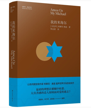 我的米海尔(精装)