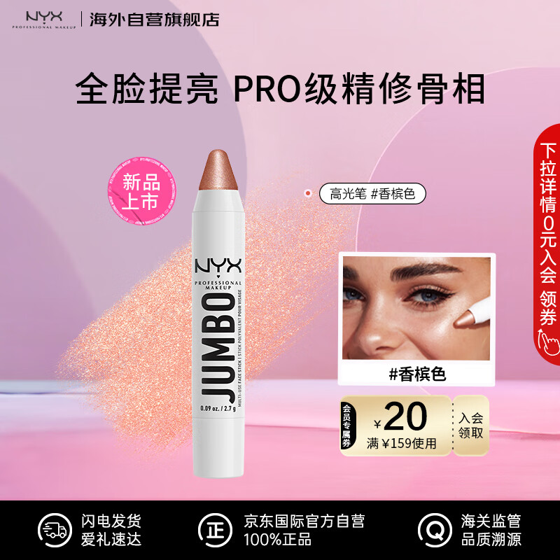 NYX逆色胖胖高光筆01香檳色2.7g 眼影棒高光修容臥蠶提亮情人節(jié)禮物