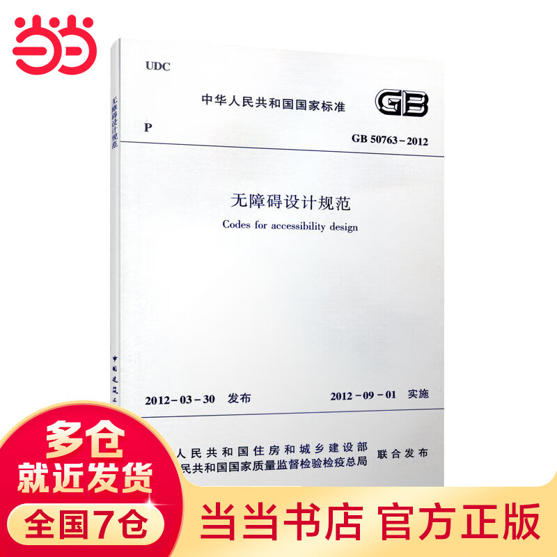 无障碍设计规范