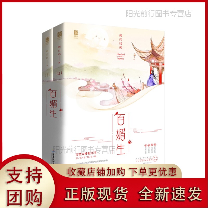 正版k百媚生(共2册)