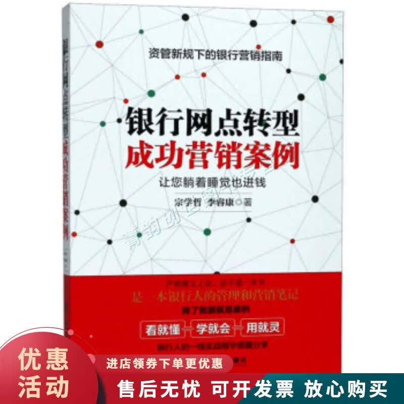 银行网点转型成功营销案例