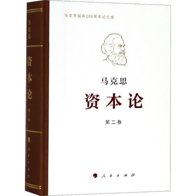 资本论