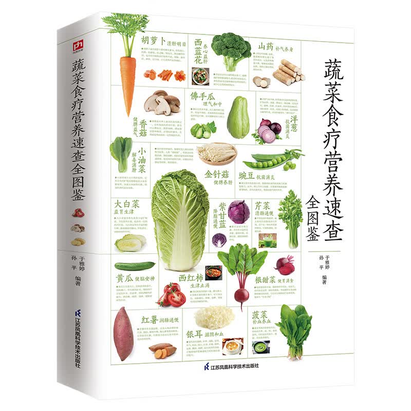 蔬菜食疗营养速查全图鉴100多种家常蔬菜，200余道养生食谱，600余张高清大图。各种营养蔬菜的营