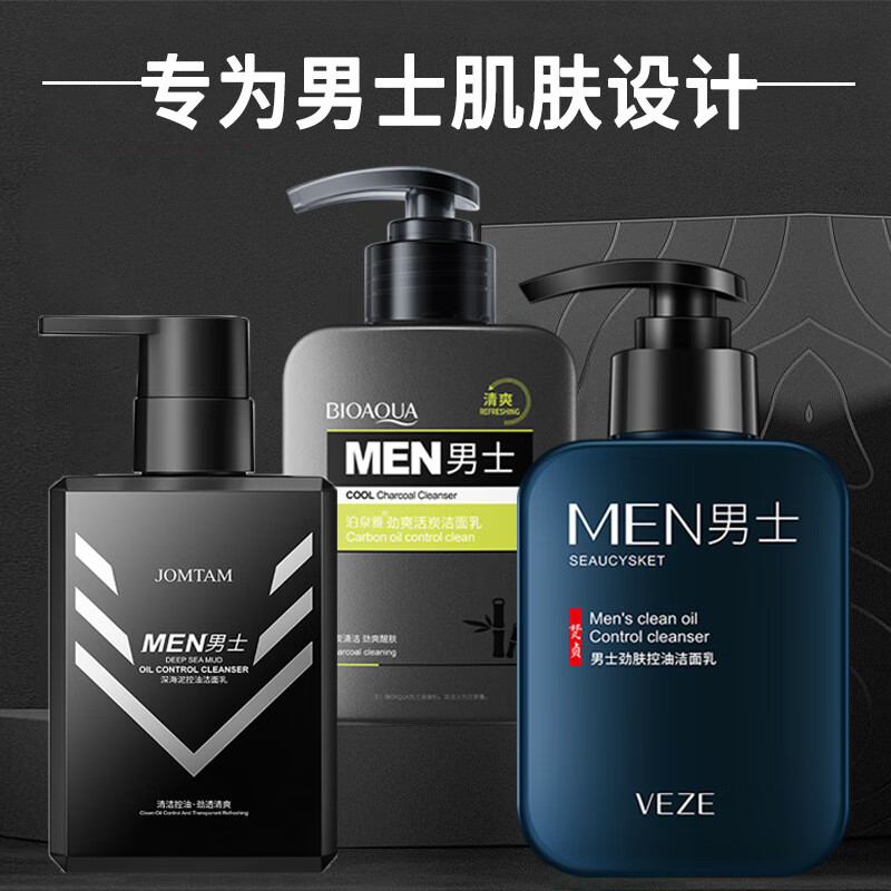 泊泉雅男士专用洗面奶补水保湿清爽控油深层洁面洁面乳批发 168g VEZE梵贞火山泥男士净透洁面乳(新)