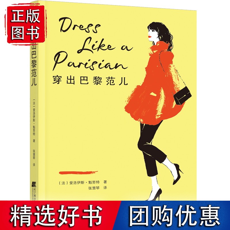 穿出巴黎范儿