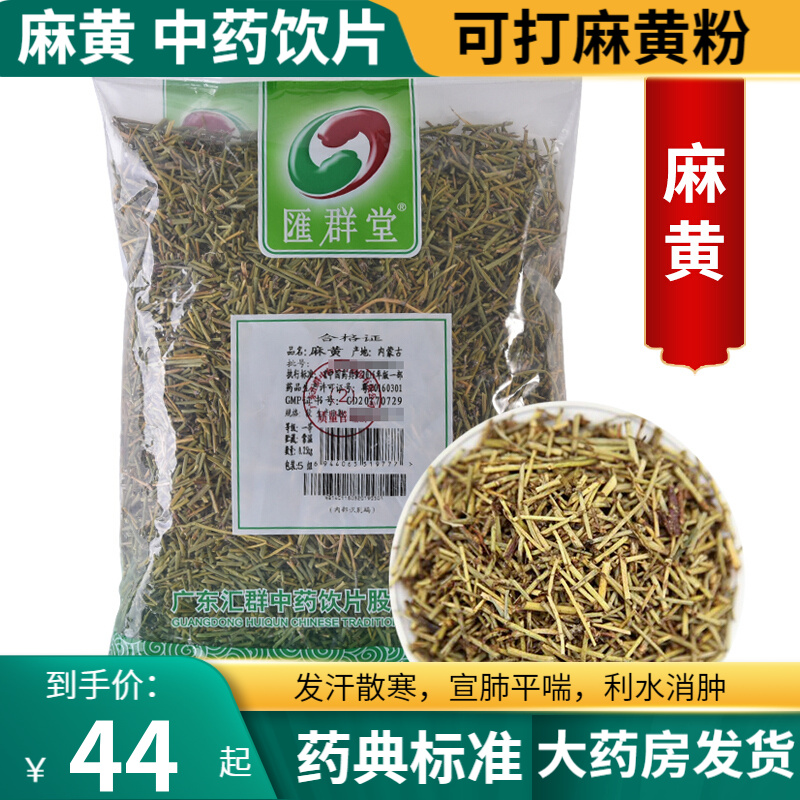 汇群堂饮片中药麻黄 去节麻黄茎麻黄根麻黄粉 中药材甘草麻黄附子细辛