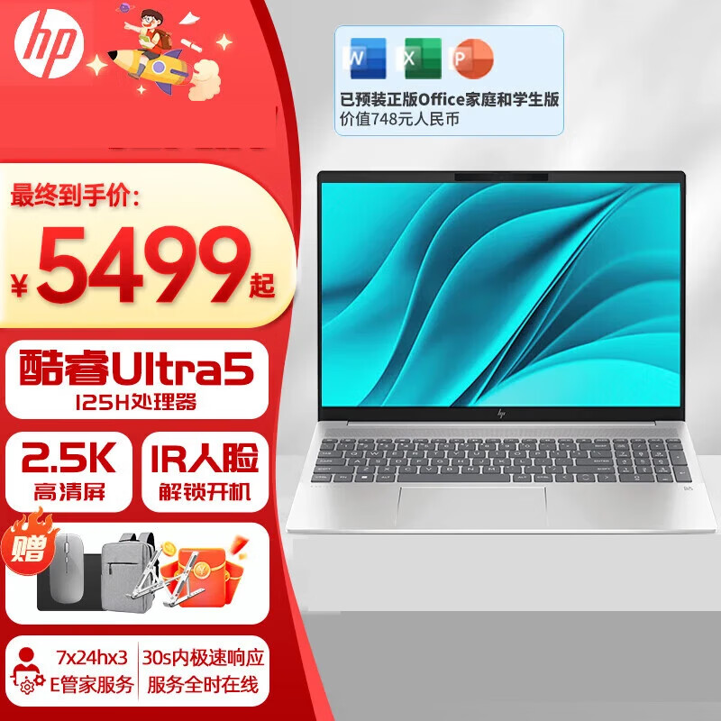 惠普（HP）HP星Book Pro16 2024新款酷睿Ultra  16英寸学生商务办公轻薄笔记本电脑 官方标配丨1TB固态 Ultra5 125H 2.5K 120Hz