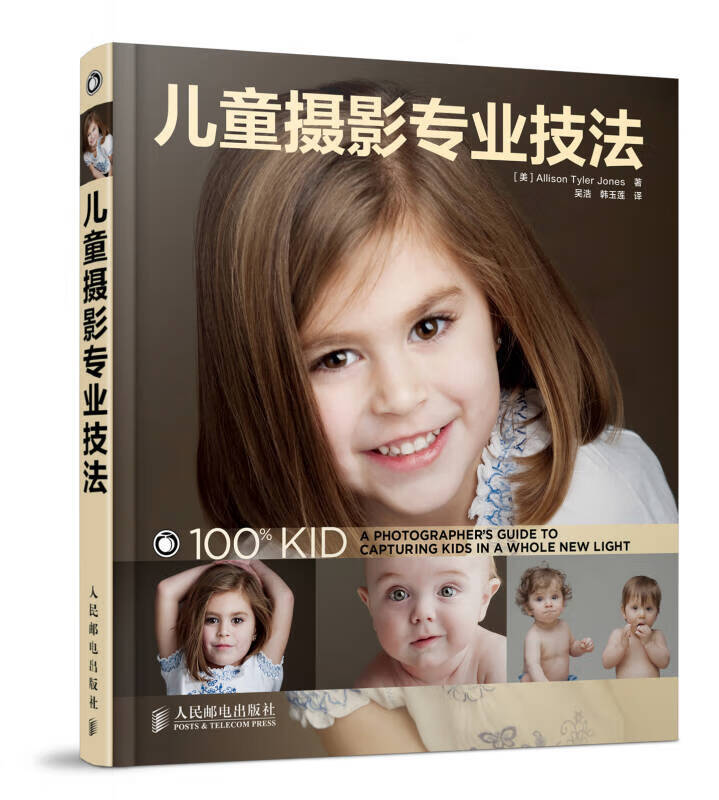 【书】儿童摄影专业技法