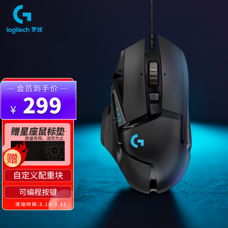 罗技（G）G502 HERO主宰者有线鼠标 游戏鼠标 HERO引擎 RGB鼠标 电竞鼠标 25600DPI