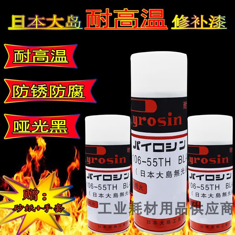 云启格哑光黑高温修补漆nh106-55th除锈防腐耐高温排气管用喷漆 哑光