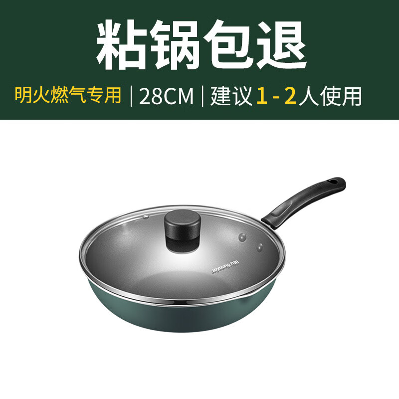九阳（Joyoung）不粘锅炒锅家用电磁炉专用燃气灶煤气灶适用炒菜锅锅具平底锅 28cm 带盖 燃气明火专用款