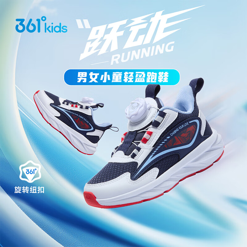 361°童鞋 儿童跑鞋四季男女童3-14岁全能旋钮扣轻弹跑鞋 蓝29