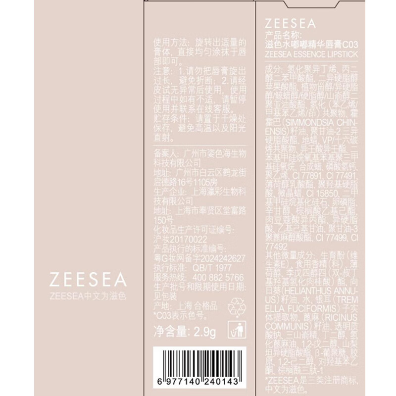 ZEESEA 滋色水嘟嘟精华口红果冻唇膏不易掉色不易沾杯姿色秋冬美拉德女 C03冰爽红茶冻【赠唇釉N02】