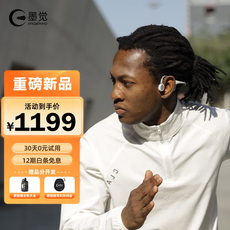 墨觉（MOJAWA）Run Plus 骨传导蓝牙耳机运动无线耳骨传导耳机跑步骑行游泳8级防水32G内存 高级黑高性价比高么？