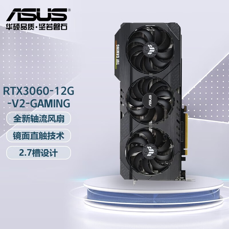 华硕（ASUS）TUF-RTX3060-12G-V2-GAMING显卡 TUF-RTX3060-12G-V2-GAMING