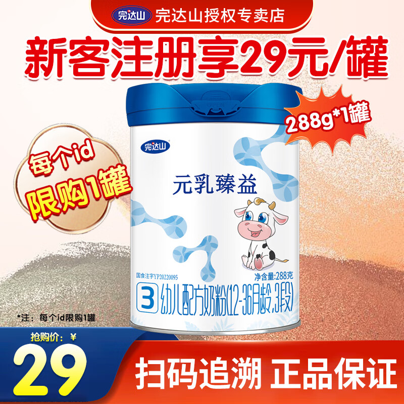 完达山（wondersun）元乳臻益288g含乳铁蛋白婴幼儿牛奶粉罐装 3段怎么看?