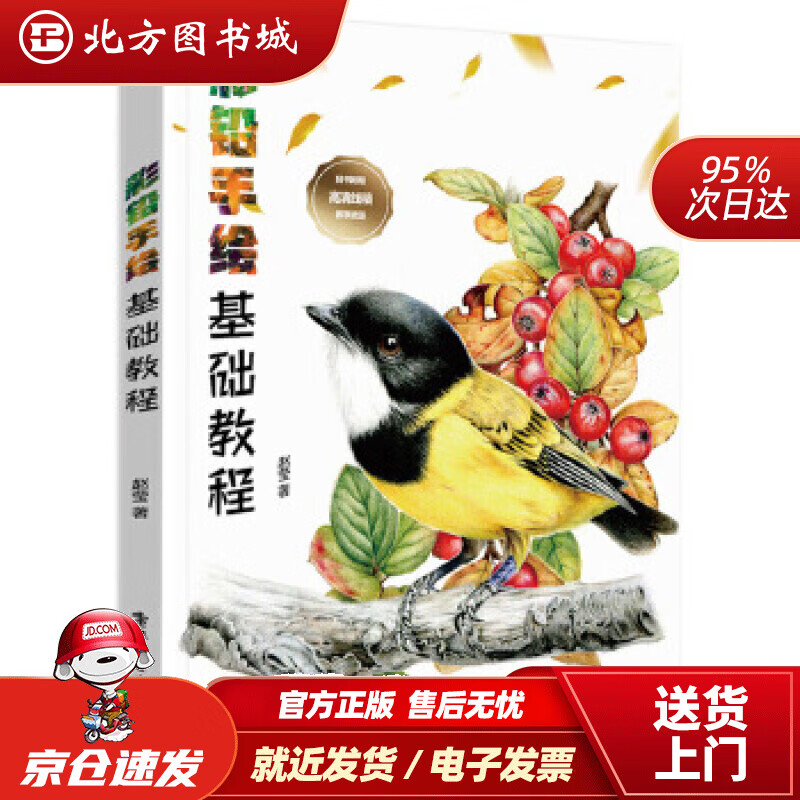 彩铅手绘基础教程赵莹电子工业出版社 北方