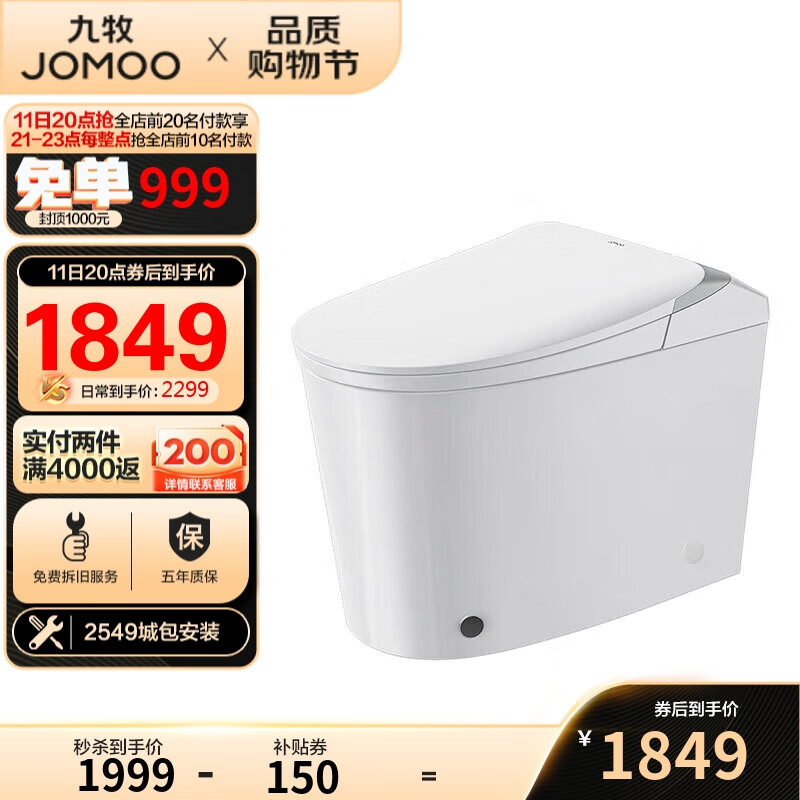 解析九牧(JOMOO)J11423-1-1/31K-1智能马桶座评测，怎么样？插图