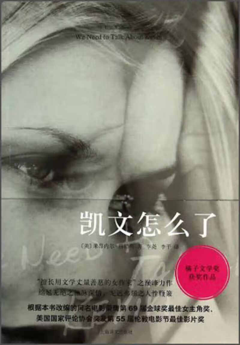 凯文怎么了9787532763771【正版好书,下单速发】