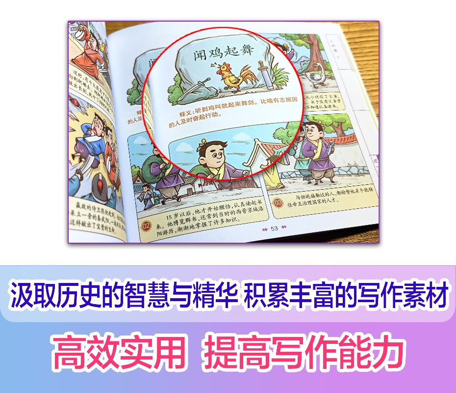 成语故事 漫画中国经典系列 漫画成语故事 套装8册 小学生课外阅读寓言成语分类详情图