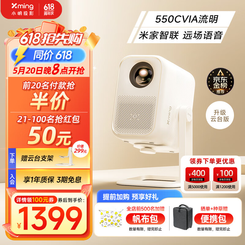 小明New Q3 Pro 云台投影仪家用 1080P高清投影机便携家庭影院（550CVIA 杜比音效 米家语音智联 ）