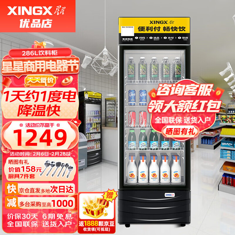 星星（XINGX）展示柜商用饮料柜冷藏保鲜冰柜超市便利店蔬菜茶叶啤酒陈列柜 单门286升 LSC-288G