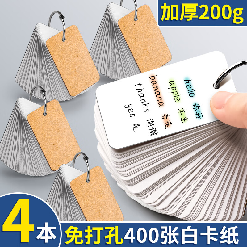 离草空白英语单词卡片活页本白色幼儿学前教育硬卡纸便携活页随身记背记忆手写学习自制卡 400张