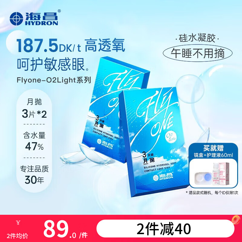 海昌O2light硅水凝胶隐形眼镜月抛3片/6片轻盈水润高透氧近视透明眼镜 6片（量贩季度囤货装）【呵护敏感眼】 550度