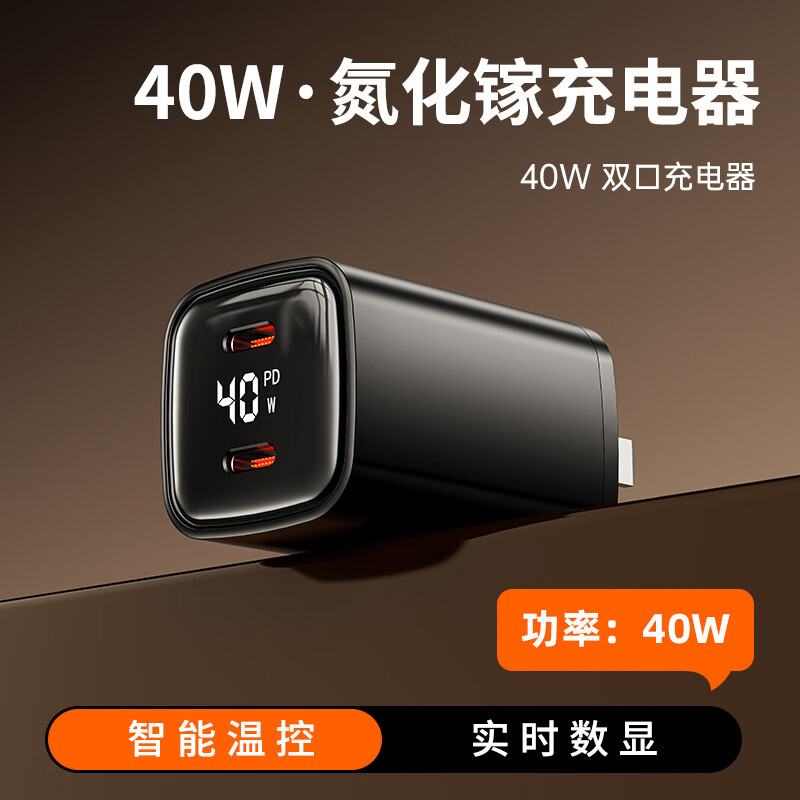 连意氮化镓双口数显充电器40w超级快充双PD适用苹果16华为手机快充头 黑色【40W氮化镓】智能数显双口P