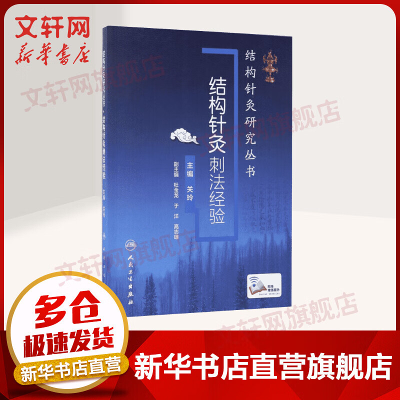 结构针灸刺法经验