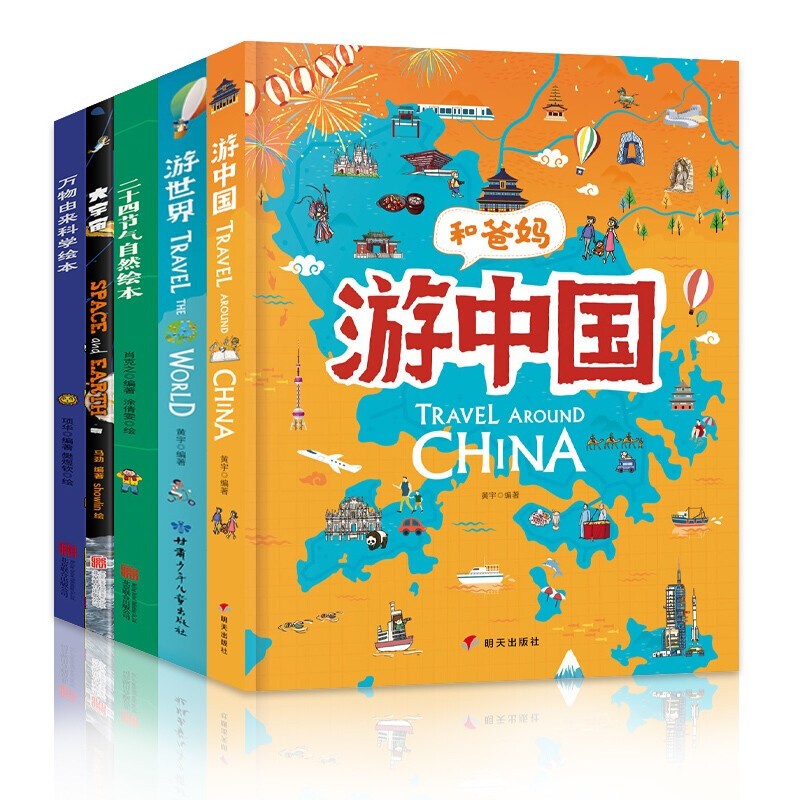 全5册二十四节气和爸妈游世界游中国大宇宙万物由来科普百科绘本小学生课外阅读地理启蒙故事书3-12岁