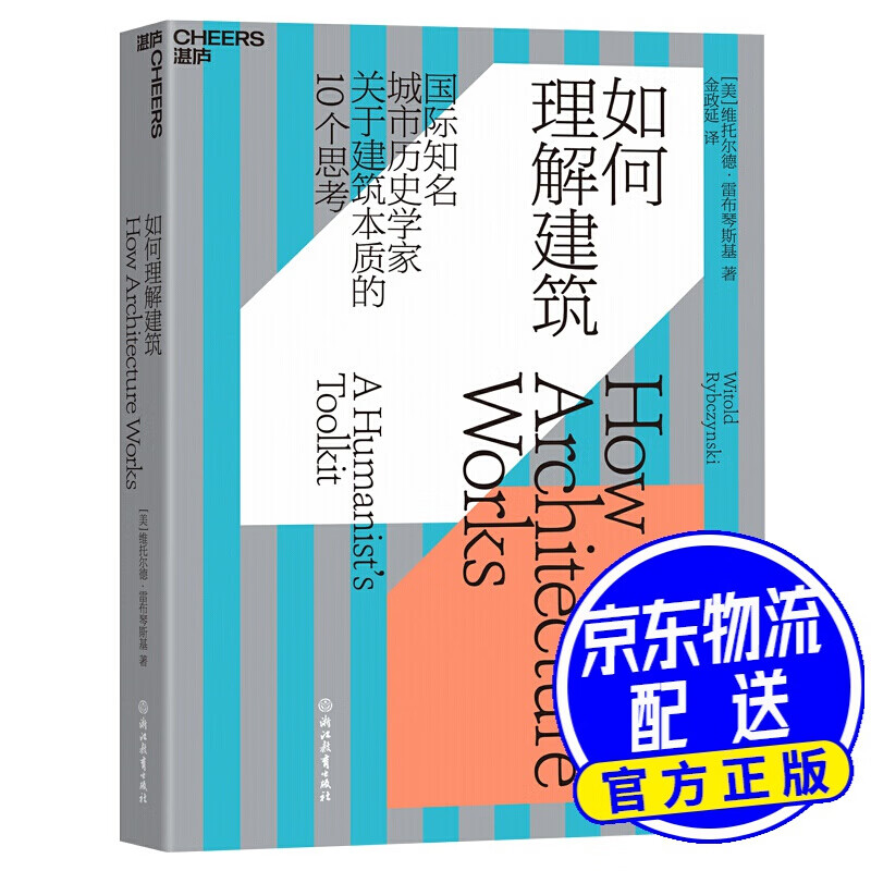 如何理解建筑