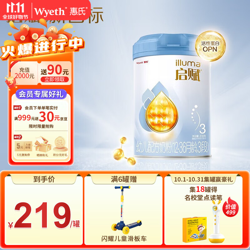 惠氏启赋(illuma)蓝钻 HMO亲和人体婴幼儿配方奶粉爱尔兰草饲奶源810g 【新国标】3段*1罐（23年1月前产）属于什么档次？