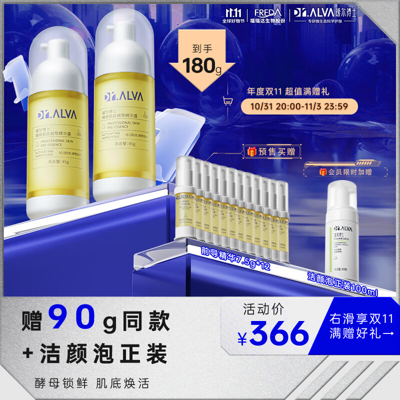 瑷尔博士送爱人玻尿酸肌肽补水保湿熬夜维稳前导精华45g*2高性价比高么？