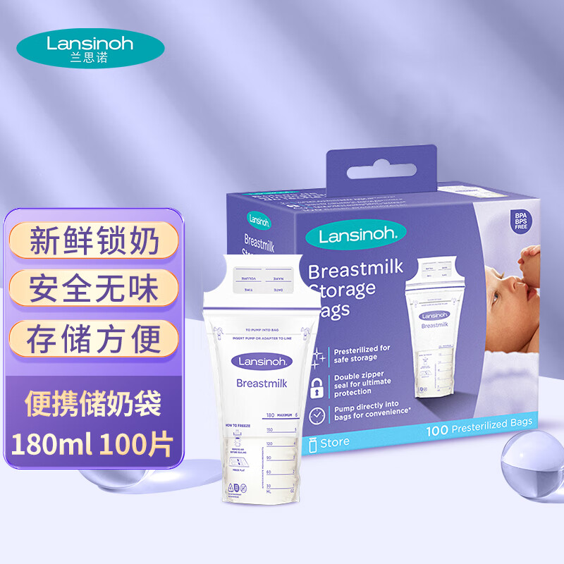 兰思诺（LANSINOH）储奶袋母乳储存袋冷藏保鲜存奶袋180ml一次性母乳袋100片装
