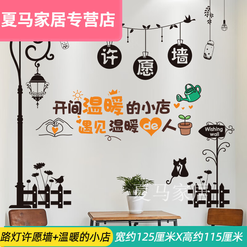默然諾爾餐廳小吃店鋪奶茶店墻壁裝飾貼畫墻貼紙墻上墻面自粘墻紙飯店 溫暖的小店路燈許愿墻 大