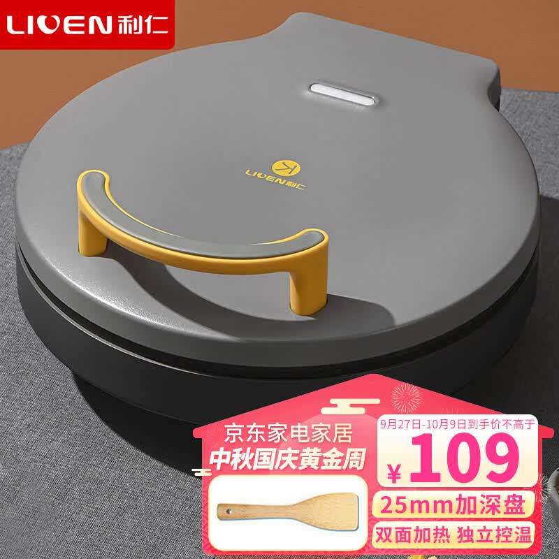 利仁（Liven）电饼铛家用双面加热电饼档加深烤盘 煎饼锅烙饼锅大号三明治早餐机电饼锅小型双面煎烤LR-J2603属于什么档次？
