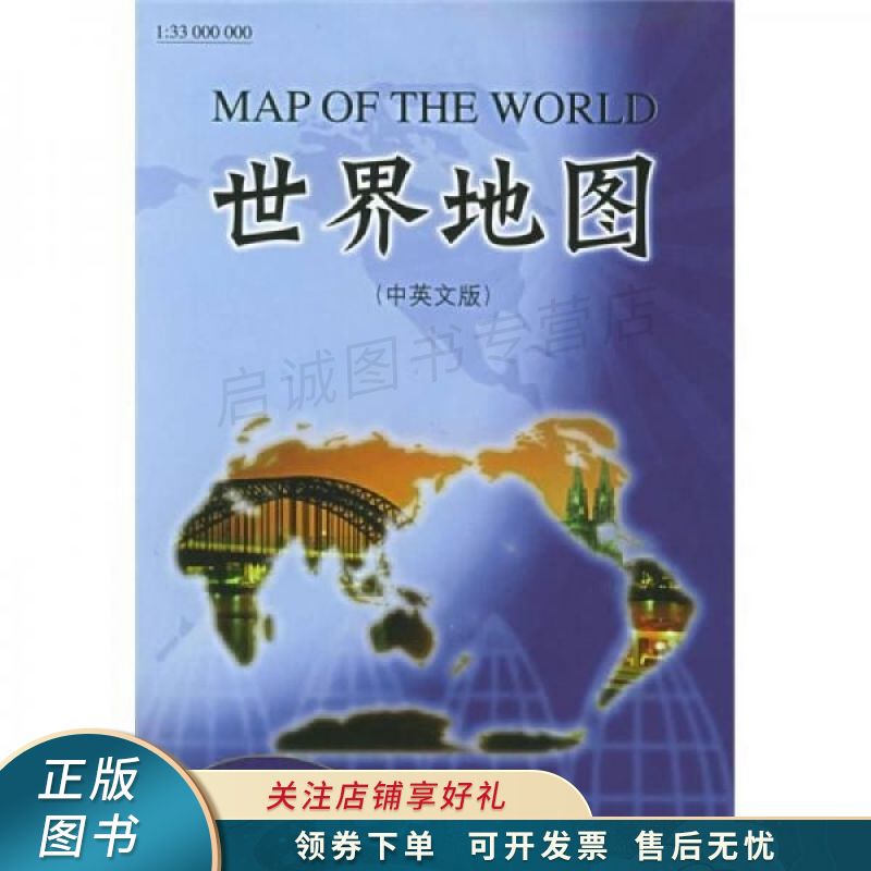 世界地图中英文版 刘毅