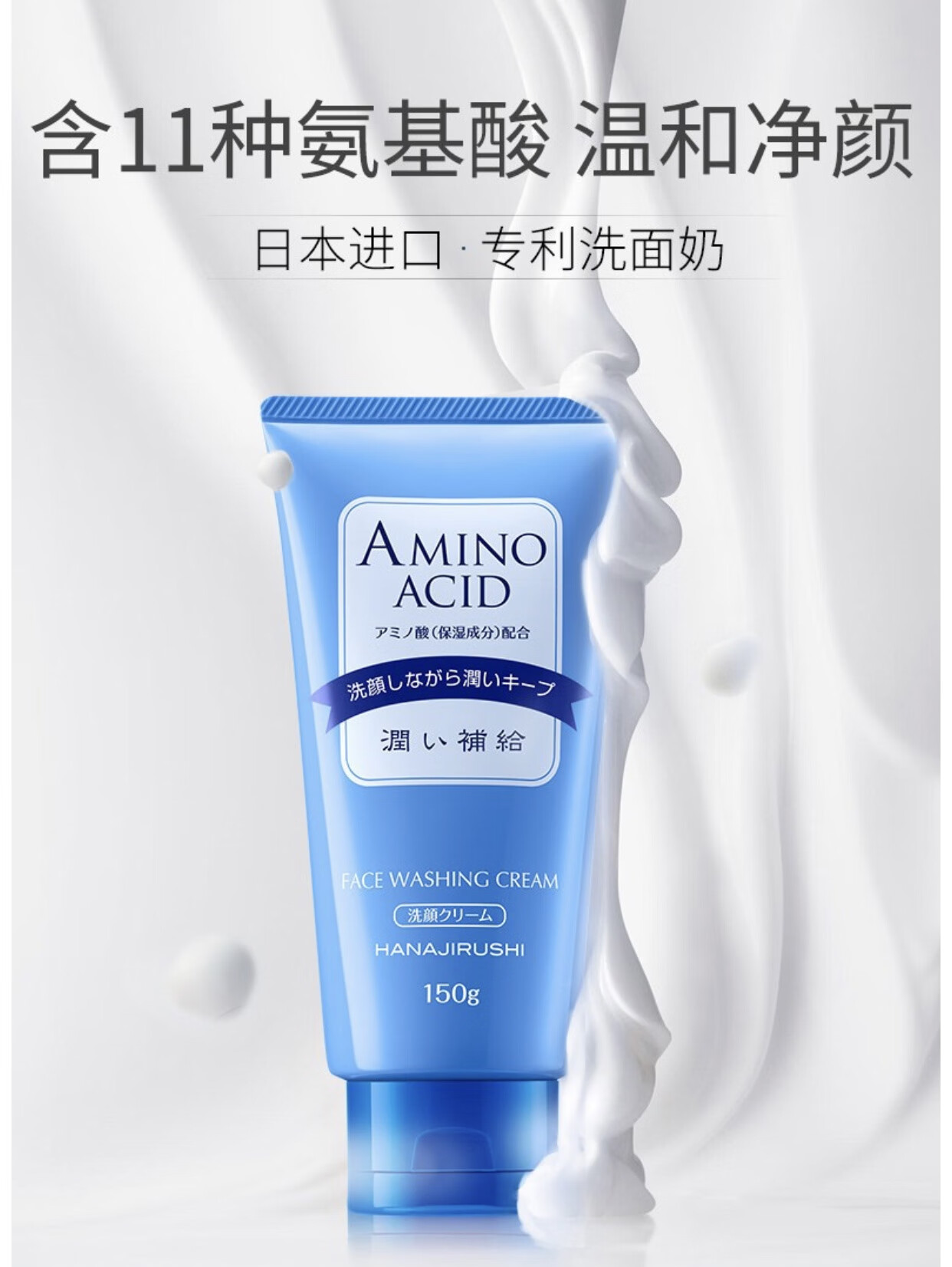 magt日本花印洗面奶氨基酸补水深层滋润保湿清洁毛孔120g收缩毛孔 120