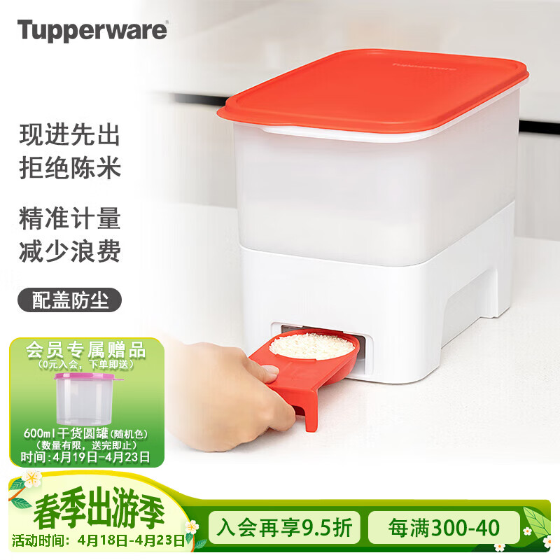 特百惠（Tupperware）米满福米仓米桶带包装可送礼家用厨房干货储藏密封防潮防虫5kg