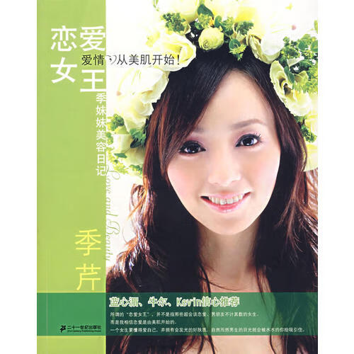 恋爱女王【正版好书,下单速发】