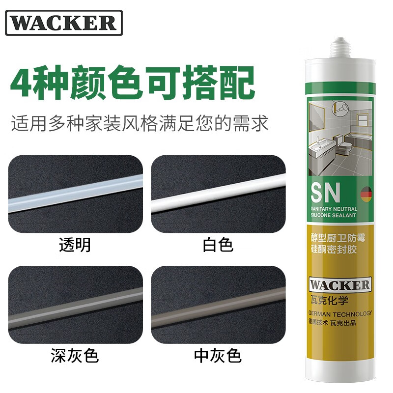瓦克（WACKER）玻璃胶防霉防水醇型固化环保中性硅酮厨卫马桶封边美容胶 SN 0级防霉  白色 1支