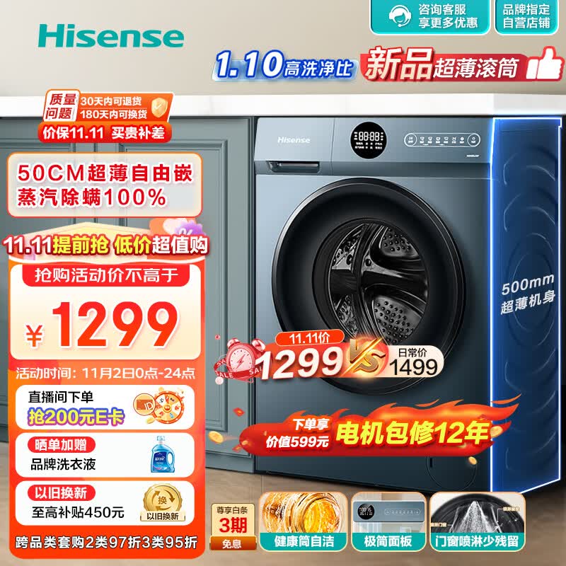 海信（Hisense）滚筒洗衣机全自动 10公斤家用大容量 500mm超薄 以旧换新 BLDC变频 除螨洗 HG100DJ12F怎么看?