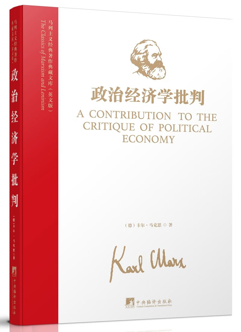 马列主义经典著作典藏文库：政治经济学批判（英文版） pdf格式下载