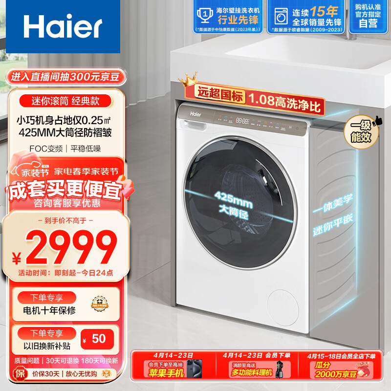 海尔（Haier）迷你滚筒洗衣机全自动 3.5KG超薄平嵌 儿童洗衣机婴儿洗衣机小型内衣洗95℃高温除菌XQGM35-B80CU1