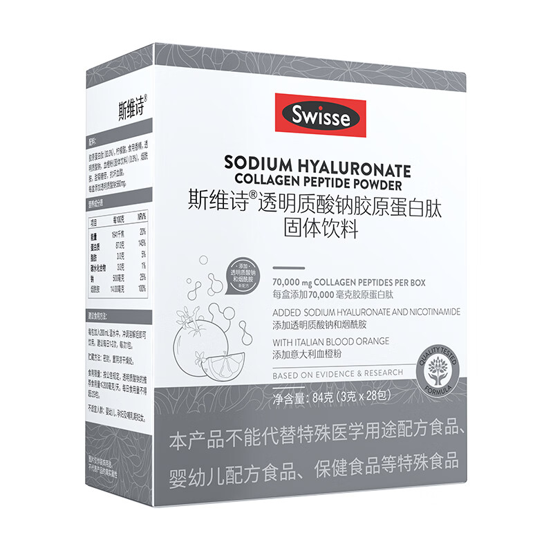Swisse斯维诗透明质酸钠胶原蛋白肽粉固体饮料口服玻尿酸烟酰胶原水光粉 胶原水光粉 28条*1盒 四维焕活美肌