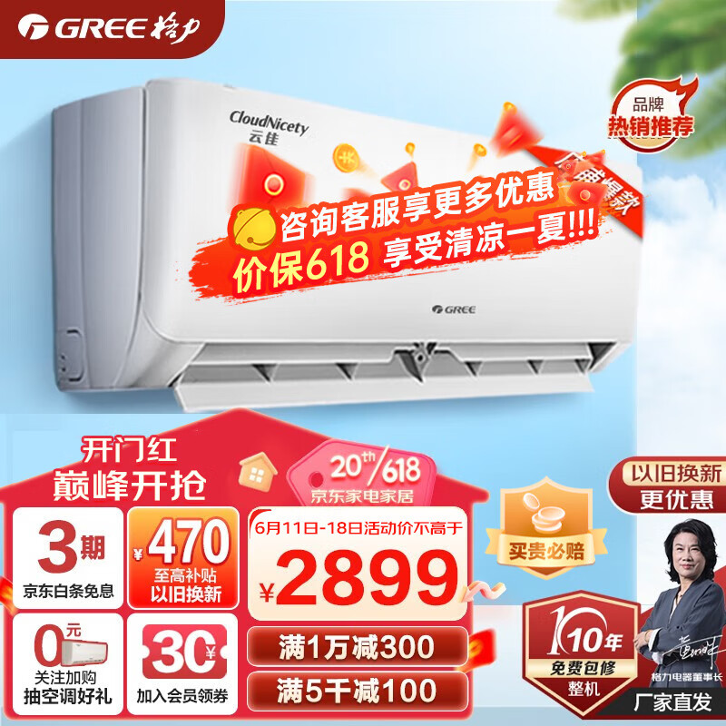 格力(GREE)空调 云佳 正1.5匹 新一级能效 变频冷暖 自清洁 卧室 壁挂式空调 挂机 1.5匹【冷暖两用】 皓雪白