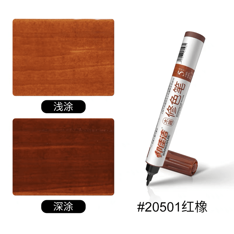 邦佳洁 油漆补漆笔木门地板补色修复笔家具掉漆划痕露白家具修补色 20501红橡