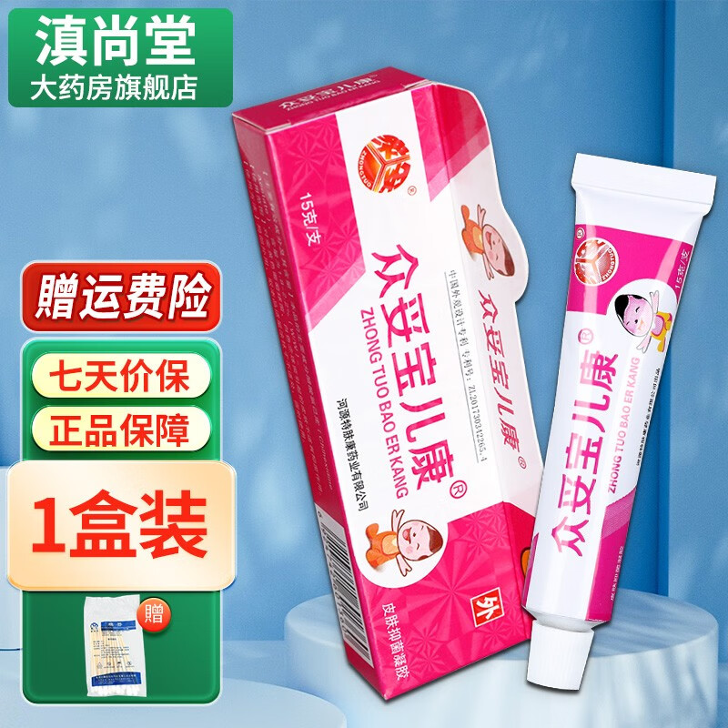 众妥宝儿康霜剂  婴幼儿童宝宝专用乳膏15g 宝儿康草本软膏ls 1盒装